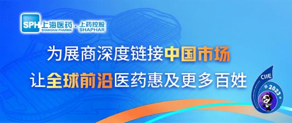 相約進博 | 上藥控股與阿斯利康、愛施健中(zhōng)國達成戰略合作